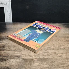 หนังสือ ยอดนักสืบจิ๋ว โคนัน เล่ม 23 รูปที่ 4