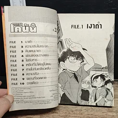 หนังสือ ยอดนักสืบจิ๋ว โคนัน เล่ม 23 รูปที่ 7