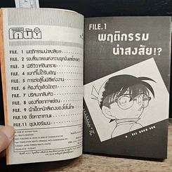 หนังสือ ยอดนักสืบจิ๋ว โคนัน เล่ม 52 รูปที่ 7