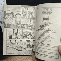 หนังสือ ยอดนักสืบจิ๋ว โคนัน เล่ม 52 รูปที่ 9