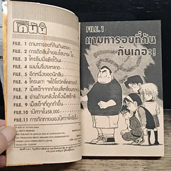 หนังสือ ยอดนักสืบจิ๋ว โคนัน เล่ม 43 รูปที่ 7