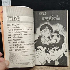 หนังสือ ยอดนักสืบจิ๋ว โคนัน เล่ม 54 รูปที่ 7
