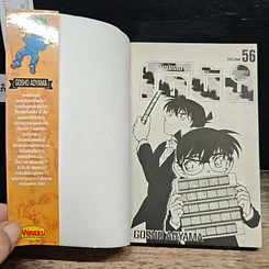 หนังสือ ยอดนักสืบจิ๋ว โคนัน เล่ม 56 รูปที่ 6