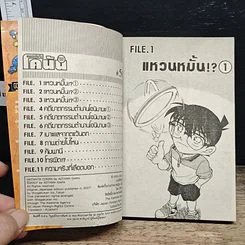 หนังสือ ยอดนักสืบจิ๋ว โคนัน เล่ม 56 รูปที่ 7