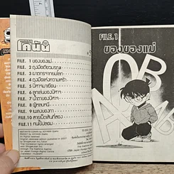 หนังสือ ยอดนักสืบจิ๋วโคนัน เล่ม 57 รูปที่ 6