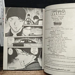 หนังสือ ยอดนักสืบจิ๋วโคนัน เล่ม 58 รูปที่ 9