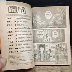 หนังสือ ยอดนักสืบจิ๋วโคนัน เล่ม 5 รูปที่ 7