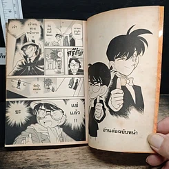 หนังสือ ยอดนักสืบจิ๋วโคนัน เล่ม 5 รูปที่ 9