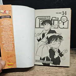 หนังสือ ยอดนักสืบจิ๋วโคนัน เล่ม 34 รูปที่ 6