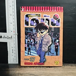 หนังสือ ยอดนักสืบจิ๋ว โคนัน เล่ม 37 รูปที่ 1