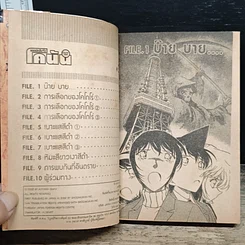 หนังสือ ยอดนักสืบจิ๋ว โคนัน เล่ม 37 รูปที่ 7