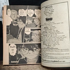 หนังสือ ยอดนักสืบจิ๋ว โคนัน เล่ม 37 รูปที่ 9