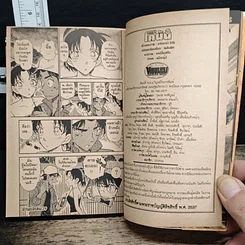 หนังสือ ยอดนักสืบจิ๋ว โคนัน เล่ม  38 รูปที่ 9