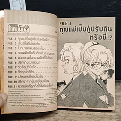 หนังสือ ยอดนักสืบจิ๋ว โคนัน เล่ม 41 รูปที่ 7