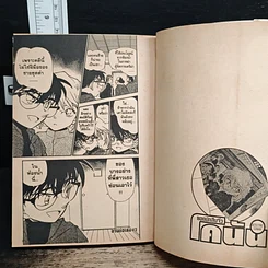 หนังสือ ยอดนักสืบจิ๋ว โคนัน เล่ม 41 รูปที่ 9