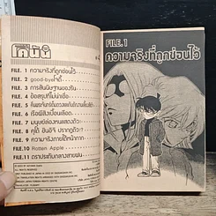 หนังสือ ยอดนักสืบจิ๋วโคนัน เล่ม 42 รูปที่ 7
