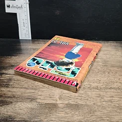 หนังสือ ยอดนักสืบจิ๋วโคนัน เล่ม 21 รูปที่ 5