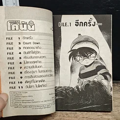 หนังสือ ยอดนักสืบจิ๋วโคนัน เล่ม 21 รูปที่ 7