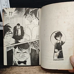 หนังสือ ยอดนักสืบจิ๋วโคนัน เล่ม 21 รูปที่ 9