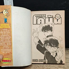 หนังสือ ยอดนักสืบจิ๋ว โคนัน เล่ม 20 รูปที่ 6