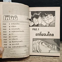 หนังสือ ยอดนักสืบจิ๋ว โคนัน เล่ม 20 รูปที่ 7