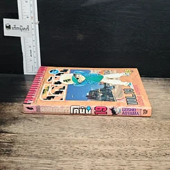 หนังสือ ยอดนักสืบจิ๋ว โคนัน เล่ม 19 รูปที่ 3