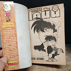หนังสือ ยอดนักสืบจิ๋ว โคนัน เล่ม 19 รูปที่ 6