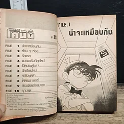 หนังสือ ยอดนักสืบจิ๋วโคนัน เล่ม 18 รูปที่ 7
