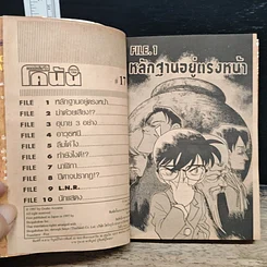 หนังสือ ยอดนักสืบจิ๋วโคนัน เล่ม 17 รูปที่ 7