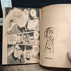 หนังสือ ยอดนักสืบจิ๋วโคนัน เล่ม 17 รูปที่ 9