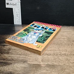 หนังสือ ยอดนักสืบจิ๋ว โคนัน เล่ม 16 รูปที่ 4