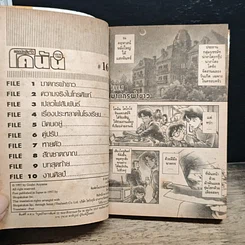 หนังสือ ยอดนักสืบจิ๋ว โคนัน เล่ม 16 รูปที่ 7