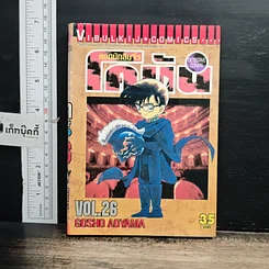 หนังสือ ยอดนักสืบจิ๋วโคนัน เล่ม 26