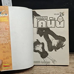 หนังสือ ยอดนักสืบจิ๋วโคนัน เล่ม 26 รูปที่ 6