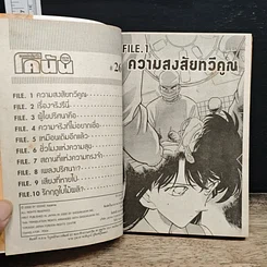 หนังสือ ยอดนักสืบจิ๋วโคนัน เล่ม 26 รูปที่ 7
