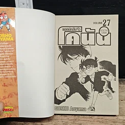หนังสือ ยอดนักสืบจิ๋วโคนัน เล่ม 27 รูปที่ 6