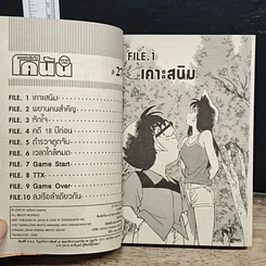 หนังสือ ยอดนักสืบจิ๋วโคนัน เล่ม 27 รูปที่ 7