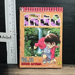 หนังสือ ยอดนักสืบจิ๋วโคนัน เล่ม 28 รูปที่ 1