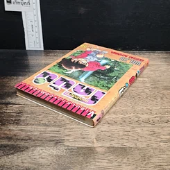 หนังสือ ยอดนักสืบจิ๋วโคนัน เล่ม 28 รูปที่ 5
