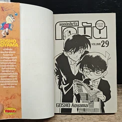 หนังสือ ยอดนักสืบจิ๋วโคนัน เล่ม 29 รูปที่ 6