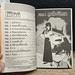 หนังสือ ยอดนักสืบจิ๋วโคนัน เล่ม 29 รูปที่ 7