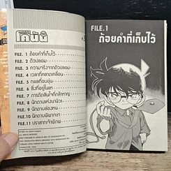 หนังสือ ยอดนักสืบจิ๋วโคนัน เล่ม 31 รูปที่ 7