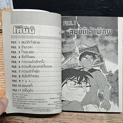 หนังสือ ยอดนักสืบจิ๋วโคนัน เล่ม 32 รูปที่ 6