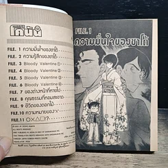 หนังสือ ยอดนักสืบจิ๋ว โคนัน เล่ม 33 รูปที่ 7