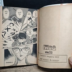 หนังสือ ยอดนักสืบจิ๋ว โคนัน เล่ม 33 รูปที่ 9