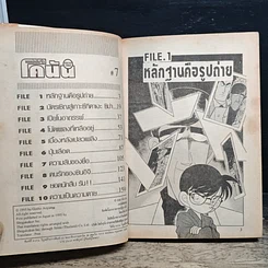 หนังสือ ยอดนักสืบจิ๋วโคนัน เล่ม 7 รูปที่ 7