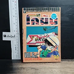 หนังสือ ยอดนักสืบจิ๋ว โคนัน เล่ม 6