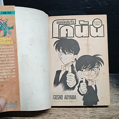 หนังสือ ยอดนักสืบจิ๋ว โคนัน เล่ม 6 รูปที่ 6
