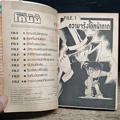 หนังสือ ยอดนักสืบจิ๋ว โคนัน เล่ม 6 รูปที่ 7