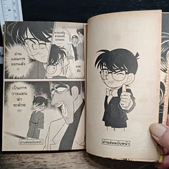 หนังสือ ยอดนักสืบจิ๋ว โคนัน เล่ม 6 รูปที่ 9